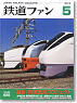 鉄道ファン 2013年5月号 No.625 (雑誌)