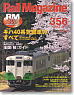 Rail Magazine 2013年5月号 No.356 (雑誌)