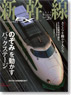 新幹線 EX Vol.26 (雑誌)