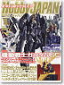 Monthly Hobby Japan May 2013 - Appendix: Unicorn Gundam 02 Banshee Head Display Base (Hobby Magazine)