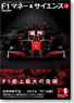 F1マネー＆サイエンスVol.2 2008～2009 (書籍)