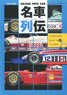 グランプリカー名車列伝 Vol.4 (書籍)