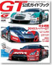SUPER GT 2010公式ガイドブック (書籍)