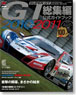 SUPER GT 2010-2011 総集編 公式ガイドブック (書籍)