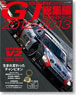 SUPER GT 2012-2013 総集編 公式ガイドブック (書籍)