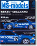 MS-models Vol.02 GT-R & SKYLINE (書籍)