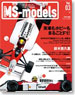 MS-models Vol.03 F1 (書籍)