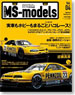 MS-models Vol.04 日本のハコレース (書籍)