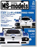 MS-models Vol.05 果てしなきル・マン (書籍)