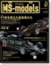 MS-models Vol.07 F1史を変えた革命車たち (書籍)