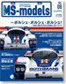 MS-models Vol.08 レーシング・ポルシェ (書籍)