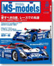 MS-models Vol.09 愛すべき日産 (書籍)