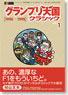 F1速報 グランプリ天国クラシックVol.1 1992～1995 (書籍)