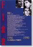 F1全史 第01集 1986-1990 ターボの終焉とホンダ専制時代 (書籍)