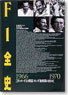 F1全史 第05集 1966-1970 3リッターF1の開幕 ホンダ挑戦期の終わり (書籍)