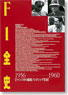 F1全史 第08集 1956-1960 ファンジオの覇権 ミッドシップ革命 (書籍)