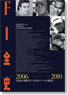 F1全史 第12集 2006-2010 混沌の覇権争いと日本チームの撤退 (書籍)