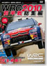 WRC 2010 前半戦 総集編 (ＤＶＤ)