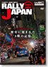 WRC世界ラリー選手権公認DVD ラリージャパン総集編 (ＤＶＤ)