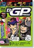 モトGP PRESS DVD Vol.3 (Rd5 & Rd6) (DVD)