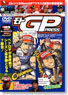 モトGP PRESS DVD Vol.9 (Rd17 & Rd18) (DVD)
