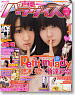 Seiyu Paradise 17 (Hobby Magazine)