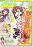 Monthly Comic Dengeki Daioh May. 2013 (Hobby Magazine)