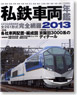 Private Railway Car Almanac 2013 (Book)