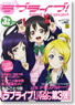 Dengeki Love Live! Three Term (Hobby Magazine)