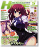 電撃姫 2013年5月号 (雑誌)