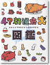 47 Todoufuken Picture Book (Art Book)