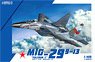 MiG-29 9.13 フルクラムC (プラモデル)