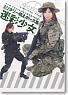 Military Moe Pose Collection Camouflage Girl (Book)
