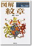 Coat of Arms Illustrated (Art Book)