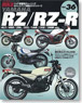 ハイパーバイク Vol.36 ヤマハ YAMAHA RZ/RZR (書籍)