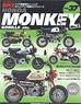 ハイパーバイク Vol.37 HONDA MONKEY No.2 (書籍)