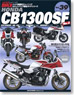 ハイパーバイク Vol.39 HONDA CB1300SF No.2 (書籍)