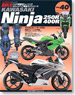 ハイパーバイク Vol.40 Kawasaki Ninja 250R/400R (書籍)