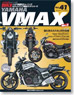 ハイパーバイク Vol.41 ヤマハ YAMAHA VMAX No.2 (書籍)