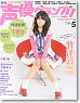 Seiyu Grand prix 2013 May (Hobby Magazine)