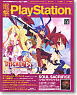 Dengeki Play Station Vol.538 (Hobby Magazine)