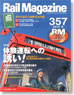 Rail Magazine 2013年6月号 No.357 (雑誌)