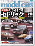 Model Cars No.205 (Hobby Magazine)