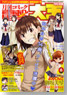 Monthly Comic Dengeki Daioh June. 2013 - Appendix: To Aru Kagaku no Railgun S Misaka Mikoto 4.5 Figure (Hobby Magazine)