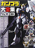 Gundam Plastic Models Catalogue 2013 (Art Book)