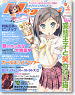 Megami Magazine(メガミマガジン) 2013年6月号 Vol.157 (雑誌)