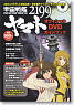 Space Battleship Yamato 2199 Official DVD Guide Book (Art Book)