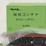 1/80 Container Wagon Type Koki 5500 First Edition (w/Container Type 6000 (J.N.R. Yellow Green #6) 5pcs.) (Model Train)