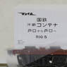 1/80(HO) Container Wagon Type Koki 5500 4-rib Reinforced Style (w/Refrigerate Container Type R10 5pcs.) (Model Train)