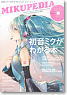 Hatsune Miku Official Guide Book Mikupedia (Art Book)